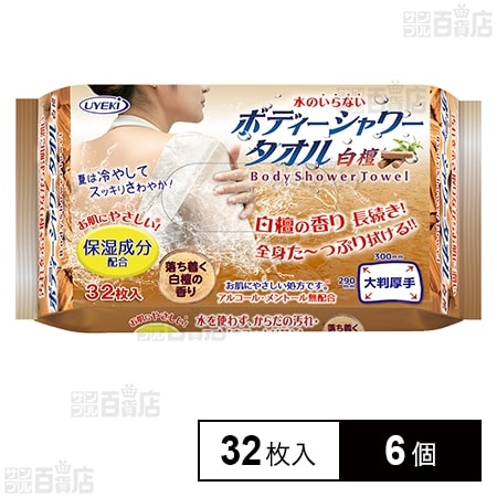 ボディーシャワータオル 白檀 32枚入