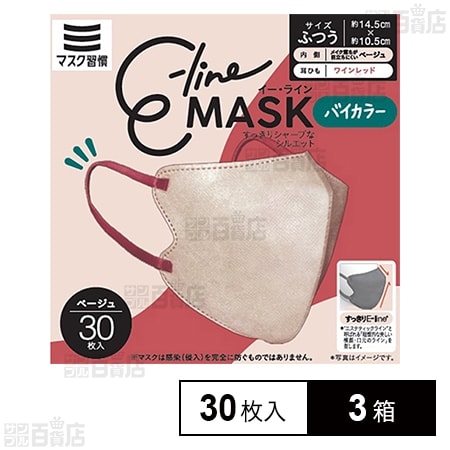 マスク習慣 E-lineマスクふつう ベージュ×ワインレッド 30枚×3箱