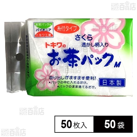 お茶パック M 糸付タイプ 50枚×50袋