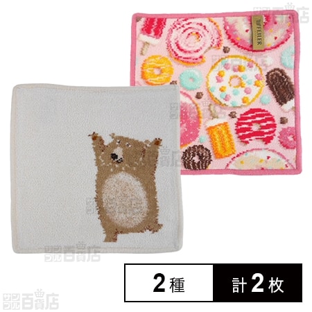 【BEN BAER(ベージュ)/PINK AND SWEET(ラズベリー)】フェイラーハンドタオル 25×25cm