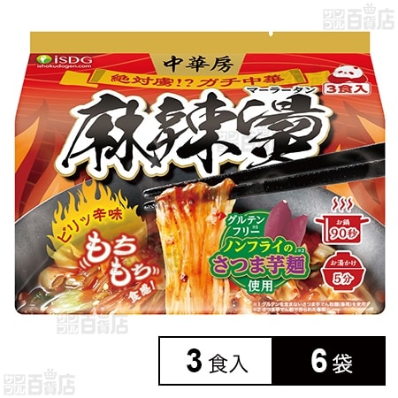 医食同源ドットコム 中華房 麻辣湯(袋麺) 3食×6袋
