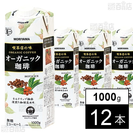 守山乳業 喫茶店の味 オーガニック珈琲 1000g×12本