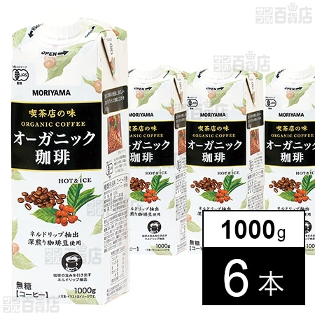 守山乳業 喫茶店の味 オーガニック珈琲 1000g×6本