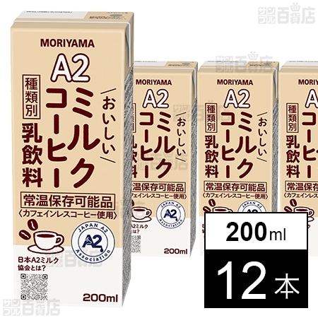 守山乳業 A2おいしいミルクコーヒー 200ml×12本