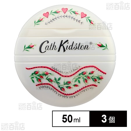 キャスキッドソン ぺブルハンドクリーム チューリップの香り 50ml×3個