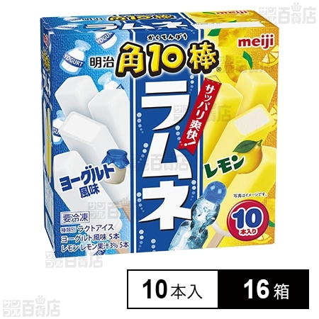 角10棒ラムネ ヨーグルト風味＆レモン 10本入