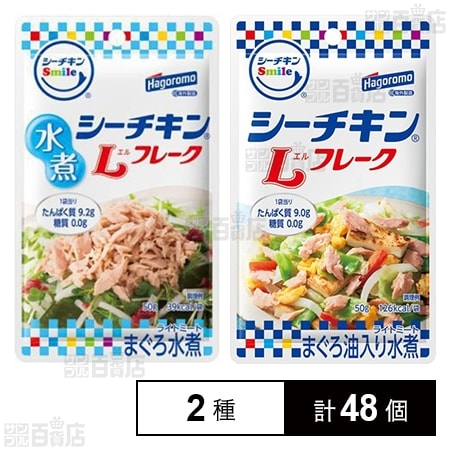 はごろも シーチキンSmile シーチキンLフレーク まぐろ水煮パウチ 50g / Lフレークパウチ 50g