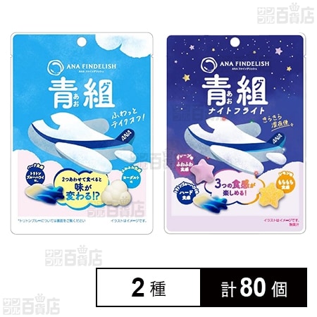 ANA FINDELISH あおグミ 72g / あおグミ(ナイトフライト) 68g