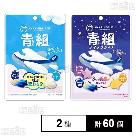ANA FINDELISH あおグミ 72g / あおグミ(ナイトフライト) 68g