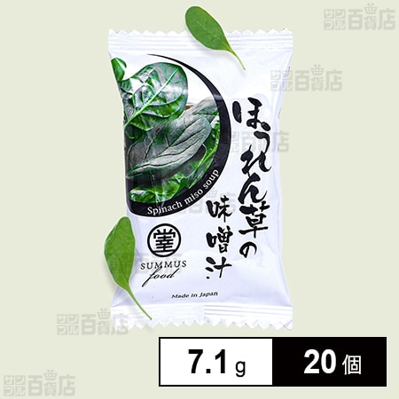 ほうれん草の味噌汁 7.1g