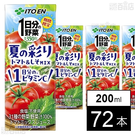 1日分の野菜 夏の彩りmix 紙パック 200ml