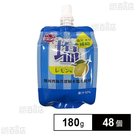熱中ゼリー 塩レモン味(駿河湾海洋深層水塩) 180g