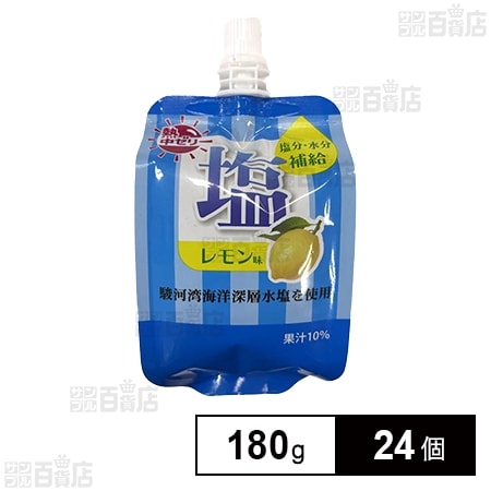 熱中ゼリー 塩レモン味(駿河湾海洋深層水塩) 180g
