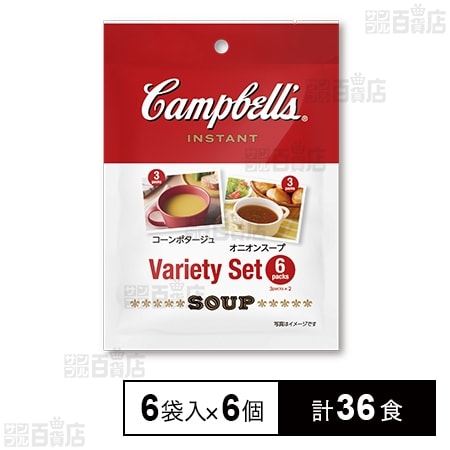 キャンベル インスタントスープ バラエティセット 6袋入