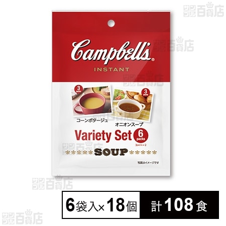 キャンベル インスタントスープ バラエティセット 6袋入