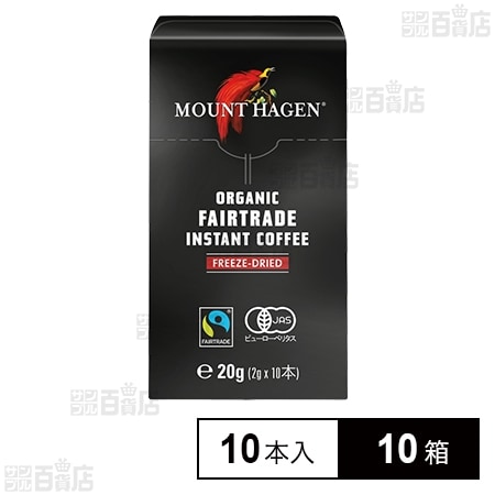 マウントハーゲン オーガニック フェアトレード インスタントコーヒー スティック 2g×10本入