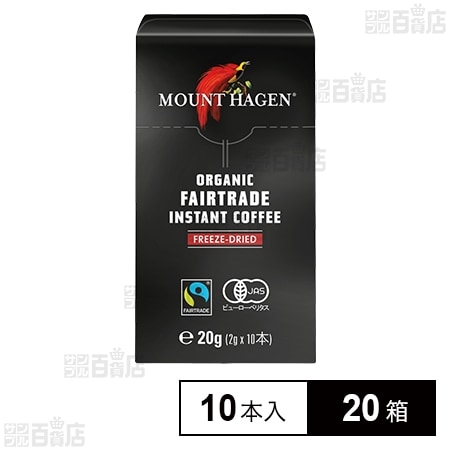 マウントハーゲン オーガニック フェアトレード インスタントコーヒー スティック 2g×10本入