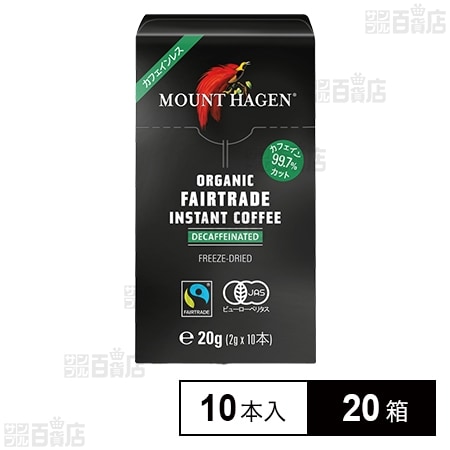 マウントハーゲン オーガニック フェアトレード カフェインレス インスタントコーヒー スティック 2g×10本