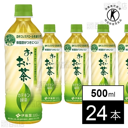 【特定保健用食品】お～いお茶 カテキン緑茶 PET 500ml (自動販売機用)