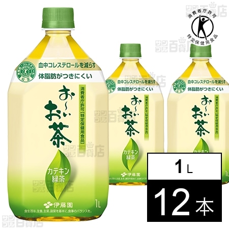 【特定保健用食品】お～いお茶 カテキン緑茶 PET 1L