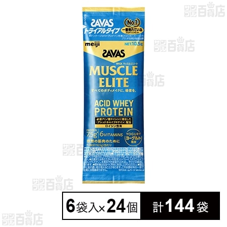 ザバス マッスルエリート ヨーグルト風味 トライアルタイプ 10.5g×6袋入