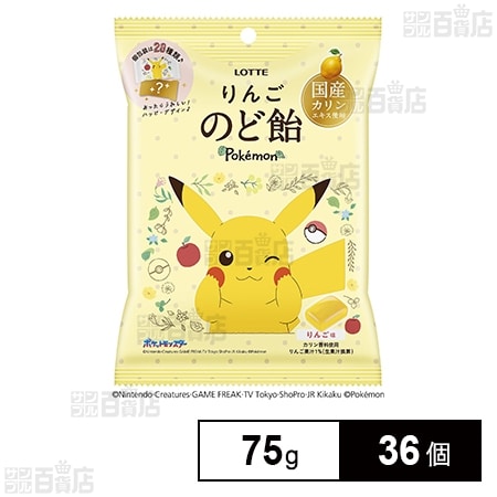 ポケモンりんごのど飴 75g(個包装込み)