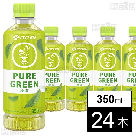 お～いお茶 PURE GREEN PET 350ml