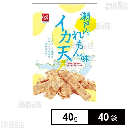 瀬戸内れもん味イカ天 40g