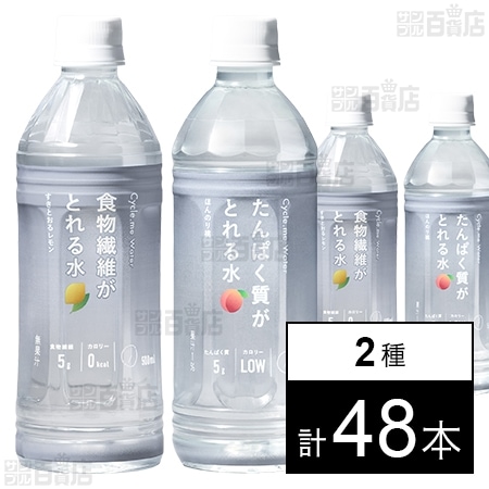 サイクルミー 食物繊維がとれる水 すきとおるレモン 500ml / たんぱく質がとれる水 ほんのり桃 500ml