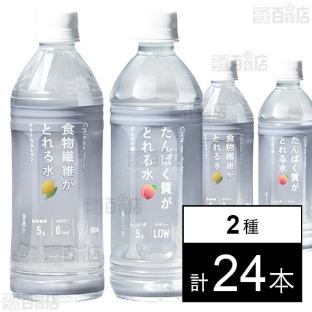 サイクルミー 食物繊維がとれる水 すきとおるレモン 500ml / たんぱく質がとれる水 ほんのり桃 500ml
