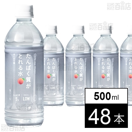 サイクルミー たんぱく質がとれる水 ほんのり桃 500ml