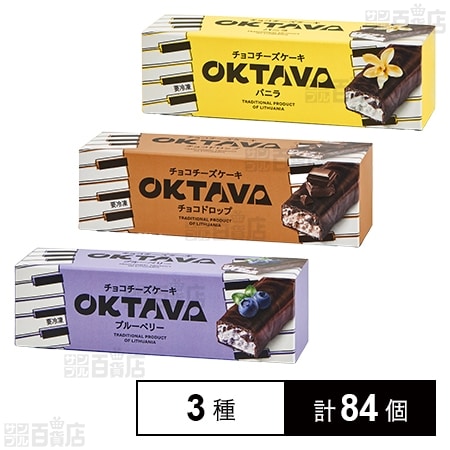 オクターブ・チョコチーズケーキ 3種セット