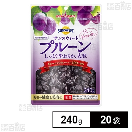 サンスウィートプルーン 240g