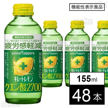 【機能性表示食品】キレートレモン クエン酸2700 155ml
