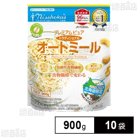 日食 プレミアムピュア トラディショナル オートミール 900g(北海道限定)