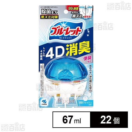 液体ブルーレットおくだけ除菌EX 4D消臭 消臭ウォッシュの香り 67ml