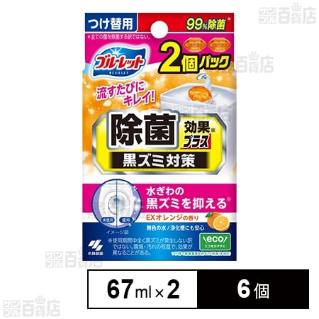 液体ブルーレットおくだけ除菌効果プラス EXオレンジ つけ替用 2個入