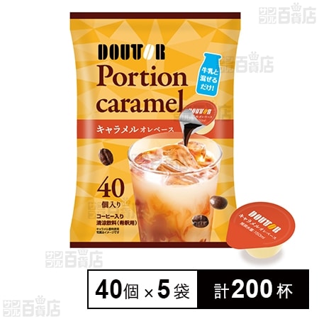 ポーション キャラメルオレベース 440g(11g×40個入)
