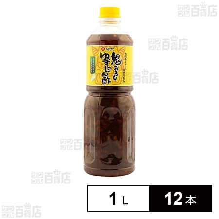 鬼おろしゆずぽん酢 1L