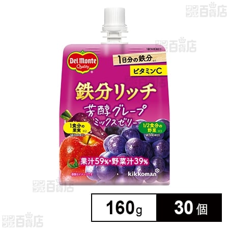 デルモンテ 鉄分リッチ 芳醇グレープミックスゼリー 160g