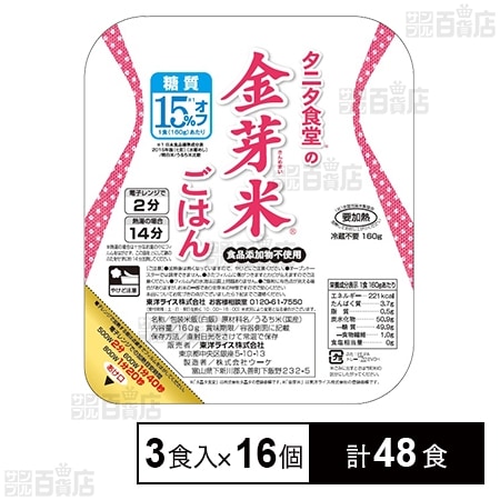 タニタ食堂の金芽米ごはん 160g×3食パック