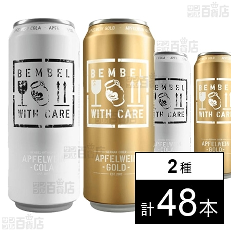 BEMBEL-WITH-CARE シードル・コーラ・ミックス 500ml / シードル・ゴールド 500ml