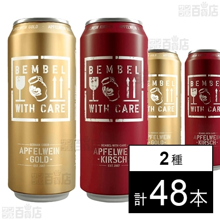 BEMBEL-WITH-CARE シードル・ゴールド 500ml / シードル・チェリー