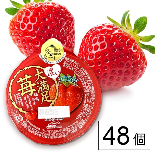 濃い大満足苺 280g