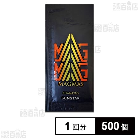 MAGMASシャンプーサンプル 1回分