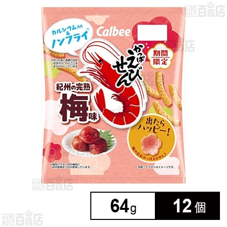 カルビー かっぱえびせん 紀州の完熟梅味 64g