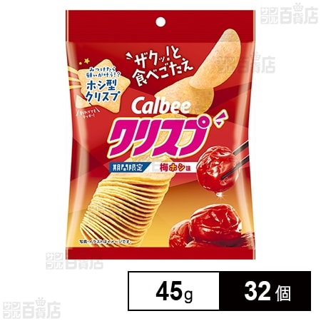 カルビー クリスプ梅ホシ味 45g