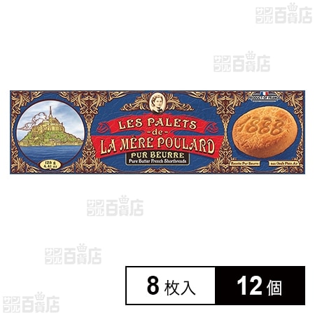 ラ・メール・プラール パレピュールブール 8枚入