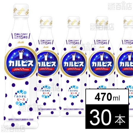「カルピスⓇ」プラスチックボトル 470ml