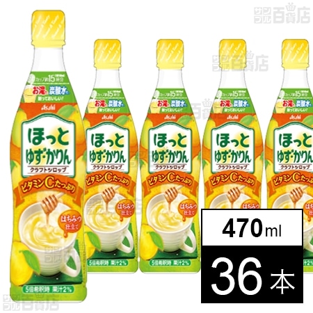 クラフトシロップ ほっとゆず・かりん(希釈用) プラスチックボトル 470ml